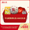 【会员专属礼包】澜沧古茶干仓老熟茶礼包-688礼包 商品缩略图0