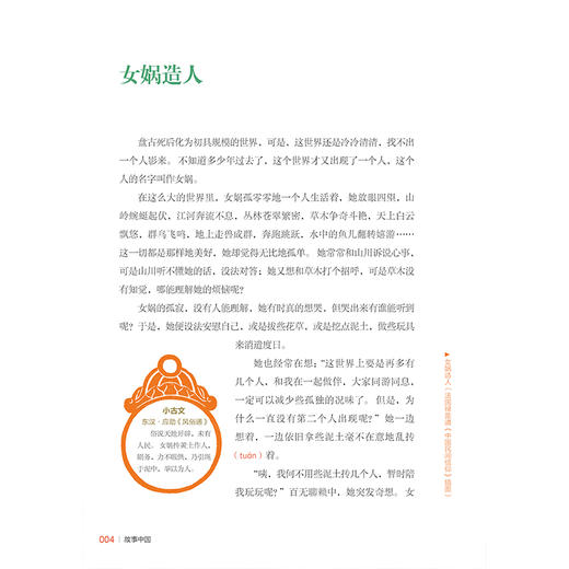 《故事中国》全8册 读典籍里的中国故事，做一个有根的中国人 商品图4