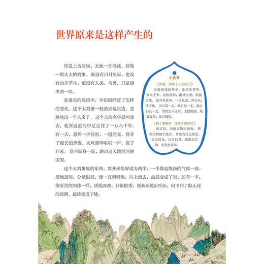 《故事中国》全8册 读典籍里的中国故事，做一个有根的中国人 商品图2