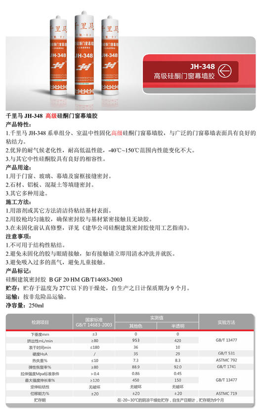 千里马中性玻璃胶JH348 商品图4