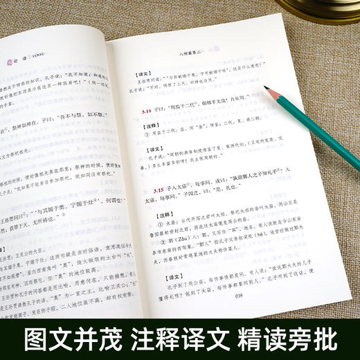 论语 原著正版名著阅读高中语文高一高二高三学生课外阅读书籍经典名著阅读课程化丛书 智慧熊南方出版社 商品图2
