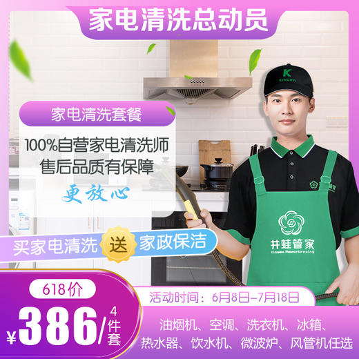 【已下架】JWGJ家电清洗套餐 商品图2