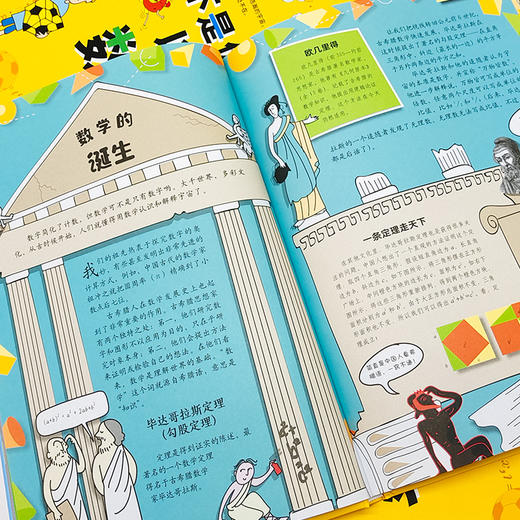 【精装】这不是你以为的数学  8岁以上孩子读 商品图3