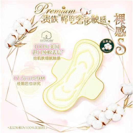 苏菲裸感S贵族棉迷你卫生巾【14片装】 商品图6