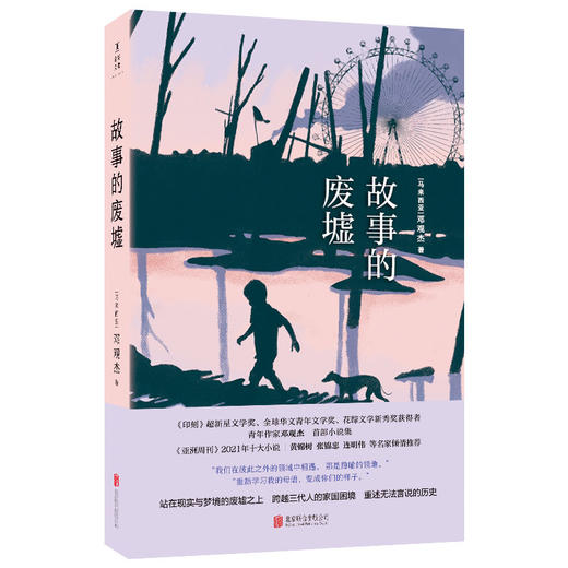 故事的废墟 商品图1