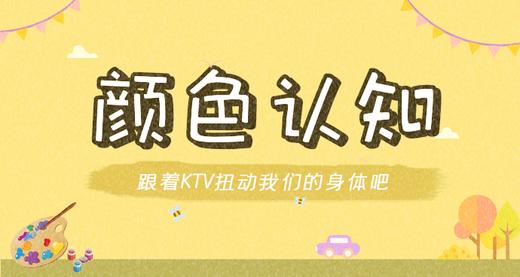 全英 唱童谣Colors on the Way 商品图0