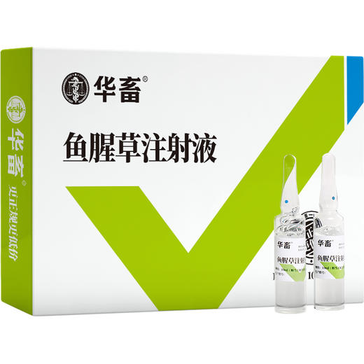 25盒低至66盒华畜鱼腥草注射液产后康清热解毒消脓排肿