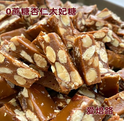 全新无蔗糖轻卡杏仁太妃糖 不升糖不蛀牙低碳生酮友好 商品图2