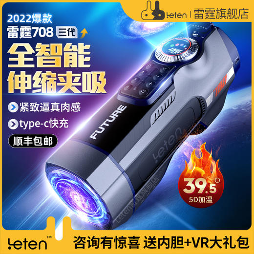 雷霆飞机杯未来舱708全自动伸缩自慰男电动夹吸成人用品情趣神器 商品图0