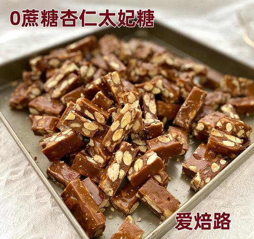 全新无蔗糖轻卡杏仁太妃糖 不升糖不蛀牙低碳生酮友好 商品图3