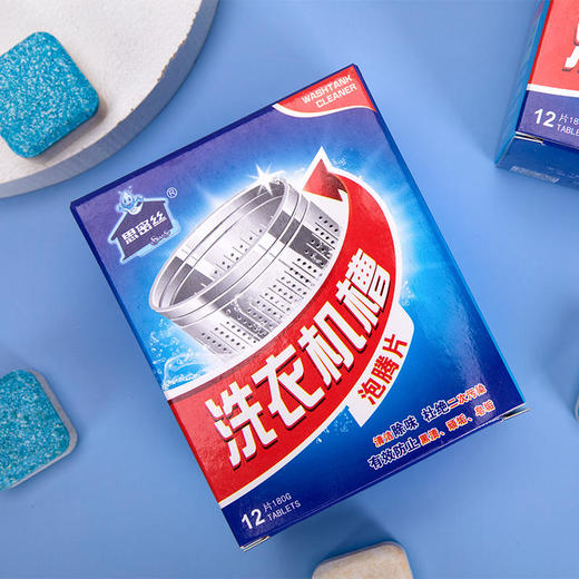 【5盒49.9元】思密丝洗衣机槽泡腾片全自动滚筒清洗污渍除垢控菌泡腾片清洁剂 商品图4