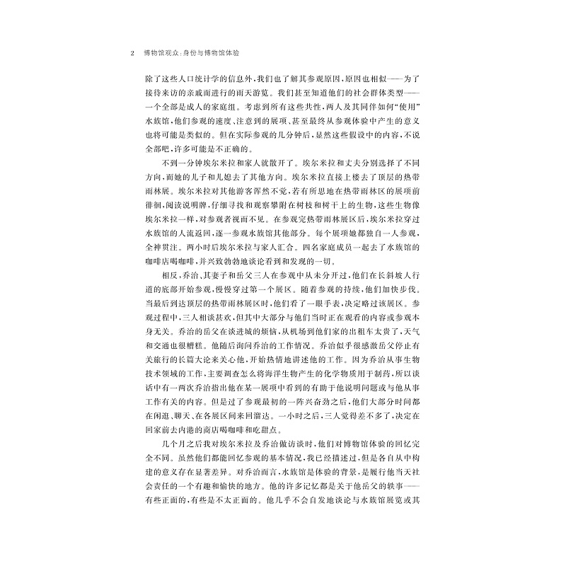 博物馆观众-内文定稿0422_013.jpg