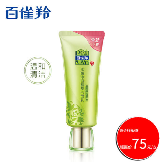 百雀羚水嫩净透精华洁面乳95g 商品图2