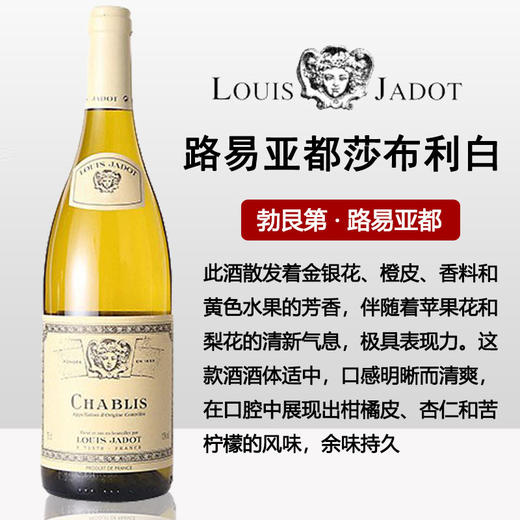 法国 路易亚都 莎布利白葡萄酒 750ml 商品图1