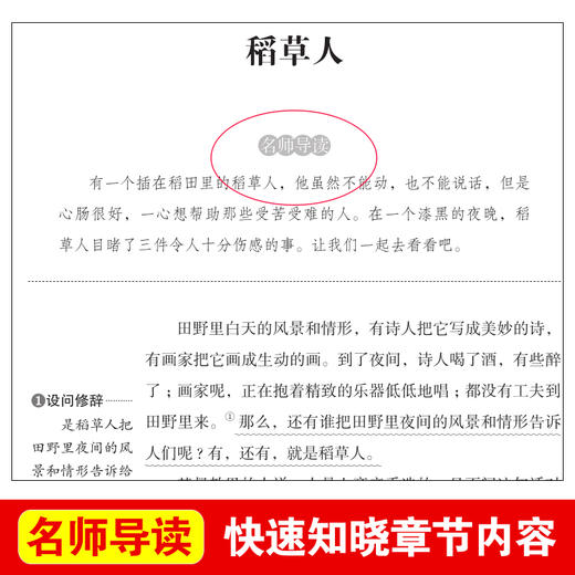 全4册宝葫芦的秘密 张天翼 稻草人书叶圣陶正版 大林和小林 三四年级怪老头书籍孙幼军 三年级课外书必读班主任推荐书目全套小学生 商品图4
