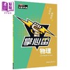 【中商原版】物理掌心*(二版)  港台原版  三民   自然 商品缩略图0