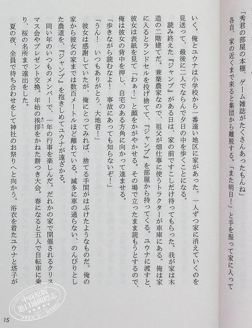 预售 【中商原版】漂浮的一之濑裕娜 乙一 日本小说 日文原版 一ノ瀬ユウナが浮いている 商品图8