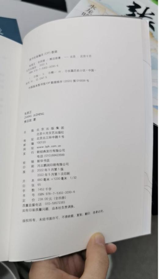 【茅盾文学奖全票获奖作品】《张居正》（全4册）| 全新改版，勘误94处，作者DU家授权并亲自审定的20周年典藏版！ 商品图2