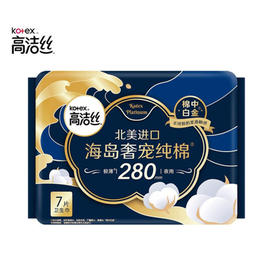 高洁丝北美进口海岛奢宠纯棉夜用卫生巾7片
