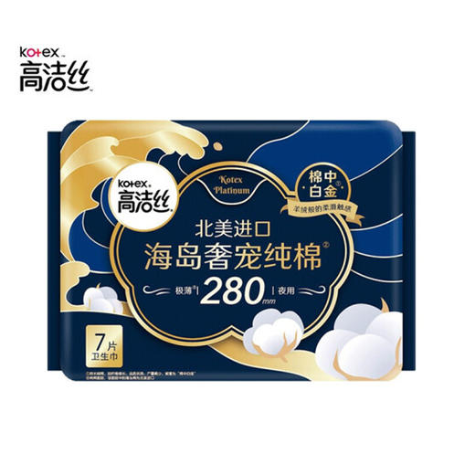 高洁丝北美进口海岛奢宠纯棉夜用卫生巾7片 商品图0