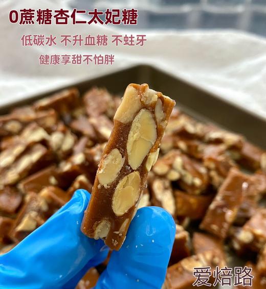 全新无蔗糖轻卡杏仁太妃糖 不升糖不蛀牙低碳生酮友好 商品图0