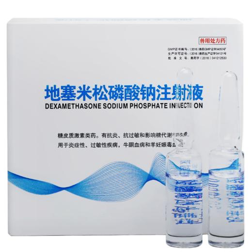 【买3送1】地塞米松磷酸钠注射液5支 消炎退热抗过敏 牛羊猪药 华畜兽药 商品图5