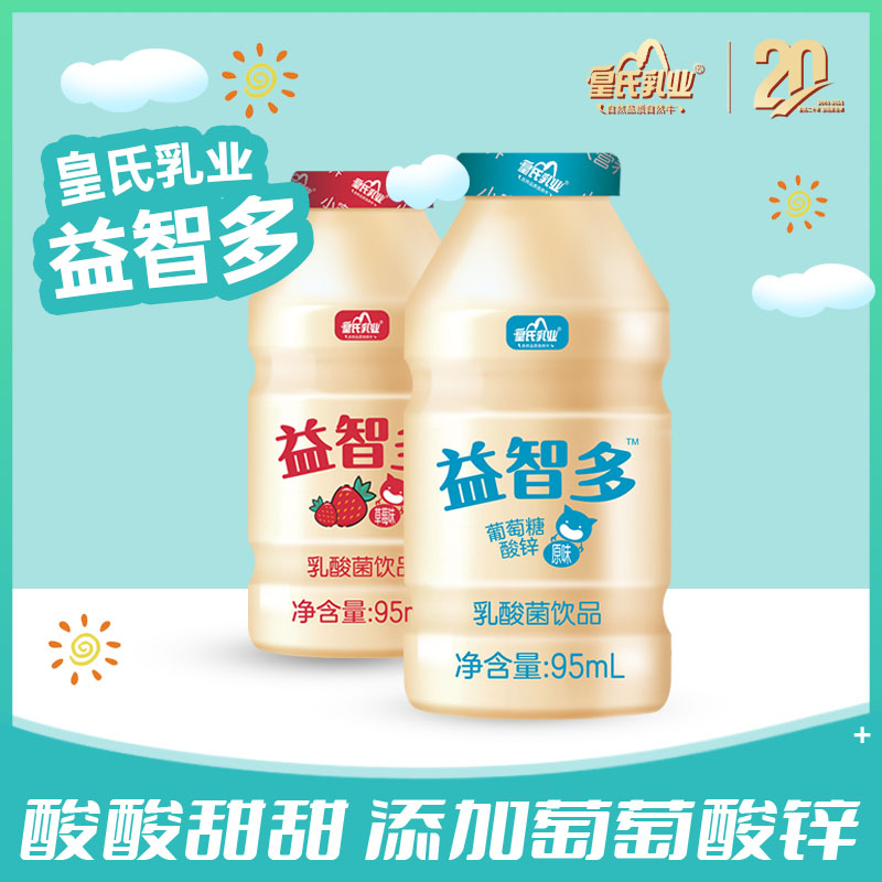 【2件装】益智多乳酸菌饮品 合计95ml*40瓶