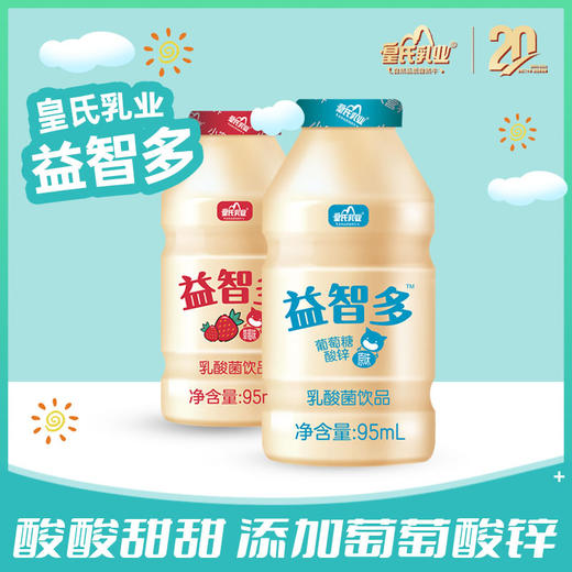 益智多乳酸菌饮品，原味、草莓味，95ml*20瓶 商品图6