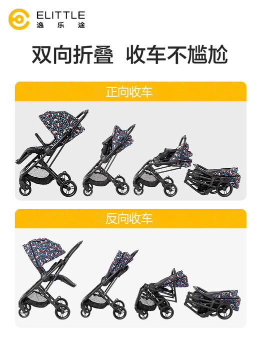 【分销专属链接】elittle逸乐途小恐龙婴儿推车双向轻便高景观可坐躺一键折叠伞车 商品图5