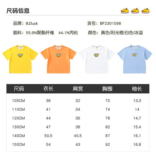 B.Duck小黄鸭童装夏季短袖T恤105-150 BF2301098 商品图1