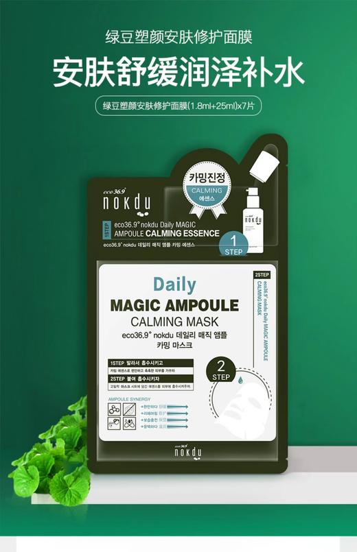 【买一送一！】绿豆塑颜安肤修护面膜 7片/盒 商品图2