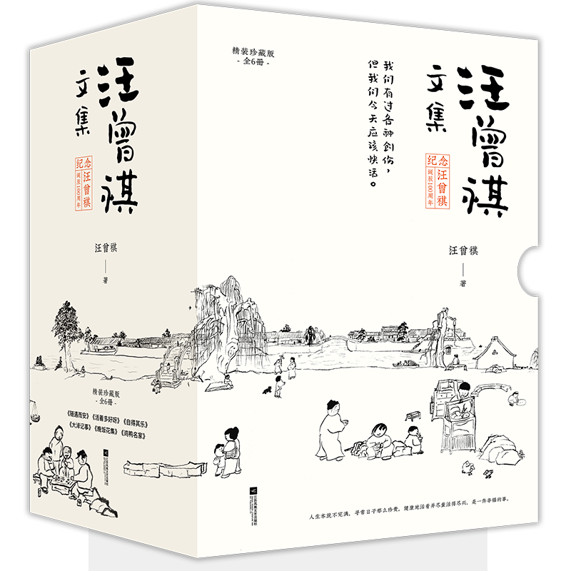 汪曾祺文集（共6册）汪曾祺 著 江苏凤凰文艺出版社