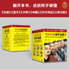 华杉讲透国学名著（全6册）（全新修订版） 商品缩略图4