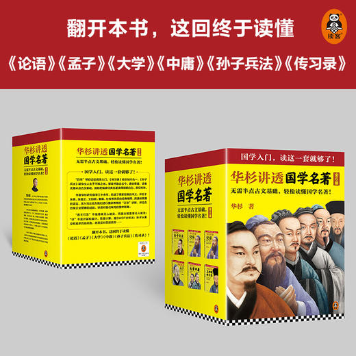 华杉讲透国学名著（全6册）（全新修订版） 商品图4