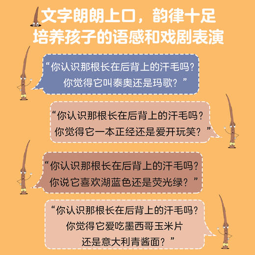 小汗毛艾思考奇遇记 精装科普绘本儿童读物身体毛发 商品图4