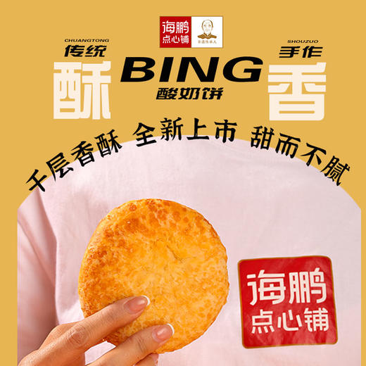 海鹏千层酸奶饼8枚 商品图1