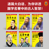 华杉讲透国学名著（全6册）（全新修订版） 商品缩略图3
