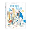 科学家如何拯救世界 巴斯德与微生物 7-10岁 弗洛伦斯·皮诺 著 科普 百科 商品缩略图0