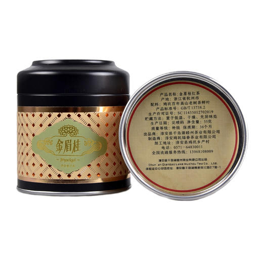 【千岛农品】金眉桂红茶 睦州茶叶 35g*4 礼盒装 商品图2