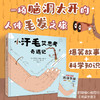 小汗毛艾思考奇遇记 精装科普绘本儿童读物身体毛发 商品缩略图0