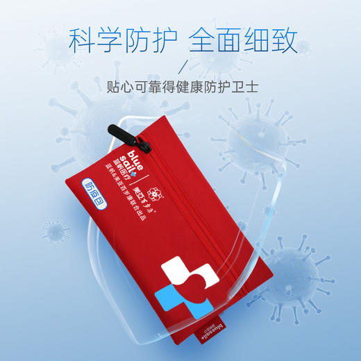 蓝帆医疗&美亚百岁康联合出品 随身防护包 商品图1
