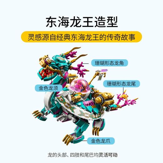 乐高80037悟空小侠系列东海龙王潜艇积木玩具儿童益智 商品图2