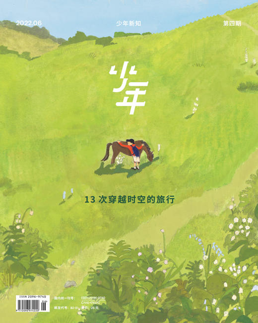 《少年新知》2022年第4期 商品图0