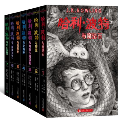 哈利波特全集1-7册 平装新版套装JK罗琳著马爱农马爱新与魔法石密室阿兹卡班囚徒火焰杯凤凰社混血王子死亡圣器人民文学出版社正版 商品图4