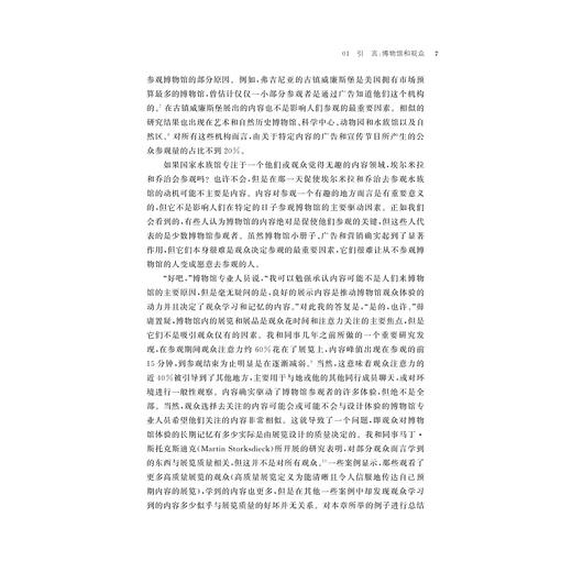 博物馆观众：身份与博物馆体验/博物馆学认知与传播译丛/缪斯文库/浙江大学出版社/约翰·H.福克/郑霞,林如诗译 商品图2