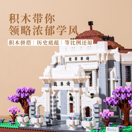 【等比例还原中国四大名校 配高清亚力克和LED】清华北大复大武大高难度模型儿童益智拼图 商品图3