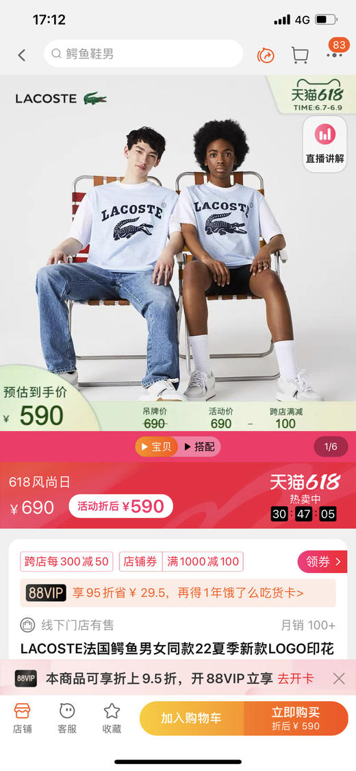 Lacoste情侣款T恤 商品图3