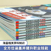 《我能成为了不起的》全8册 八大职业+百种技能+STEAM教育思维，一书掌握 商品缩略图1