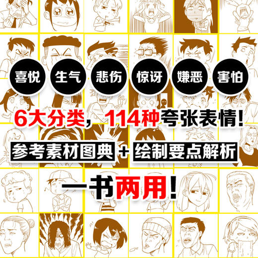 表现力 画出夸张*变的漫画人物表情 漫画人物绘画表情绘画技法动漫绘画教程书二次元漫画新手动漫人物手绘表情临摹素材 商品图2