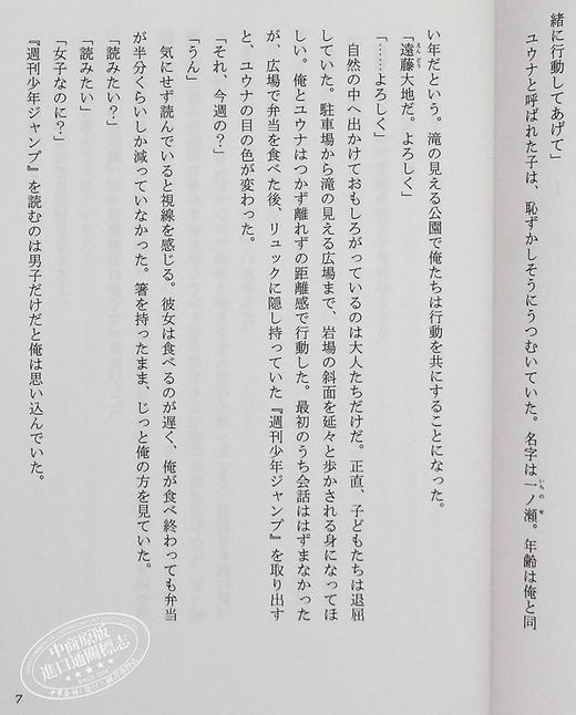 预售 【中商原版】漂浮的一之濑裕娜 乙一 日本小说 日文原版 一ノ瀬ユウナが浮いている 商品图4